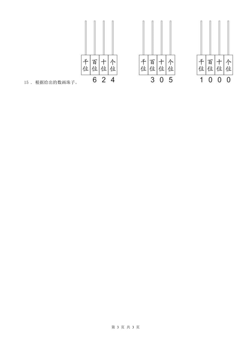 数学二年级下册4.3 万以内数的认识练习卷_第3页