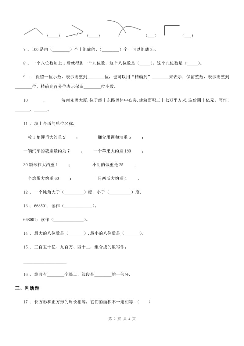 银川市2019-2020学年四年级上册期中考试数学试卷10（II）卷_第2页