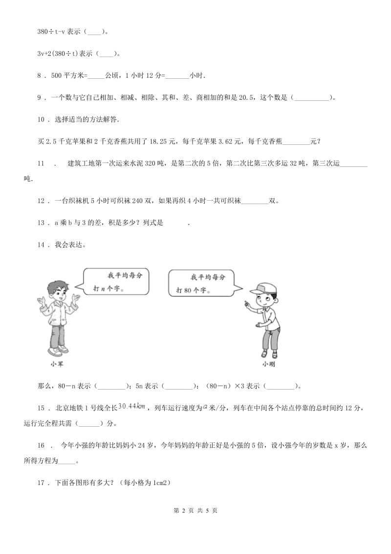 哈尔滨市2020年（春秋版）数学五年级下册《简易方程》专项训练卷（II）卷_第2页