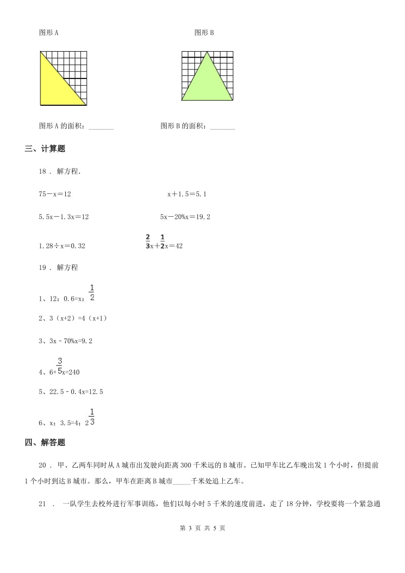 哈尔滨市2020年（春秋版）数学五年级下册《简易方程》专项训练卷（II）卷_第3页