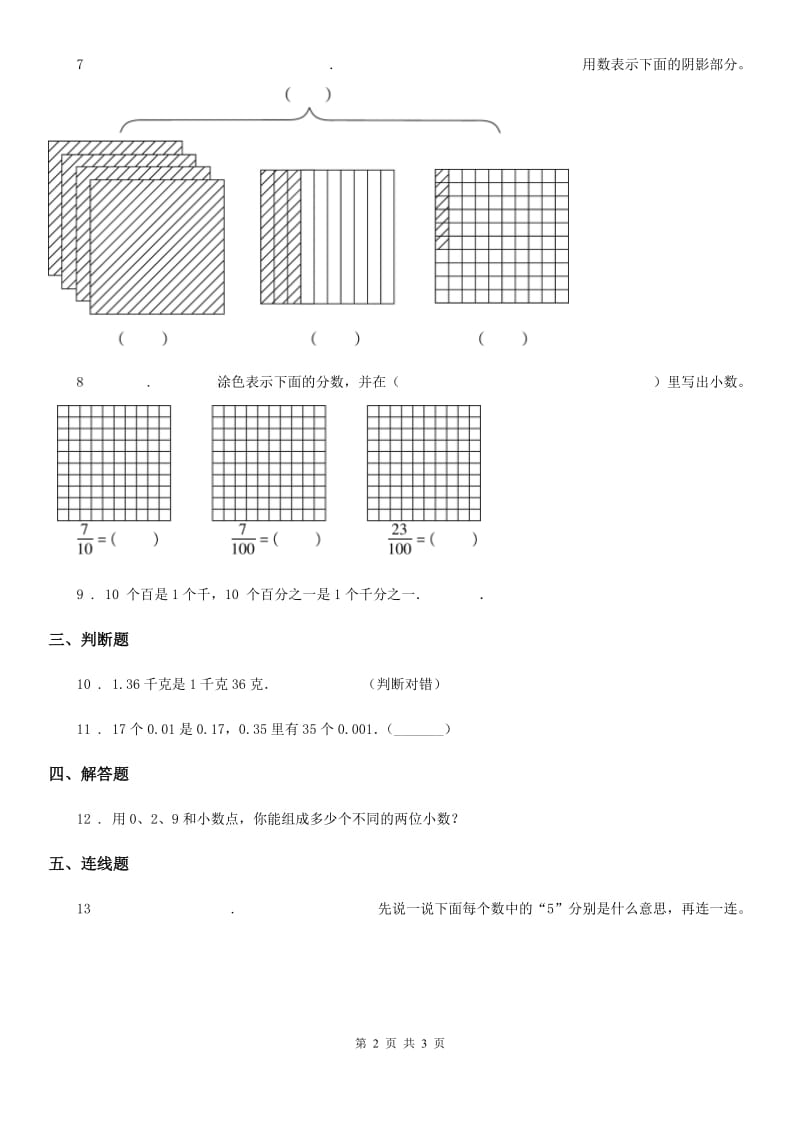 数学四年级下册1.1 小数的意义（一）练习卷_第2页