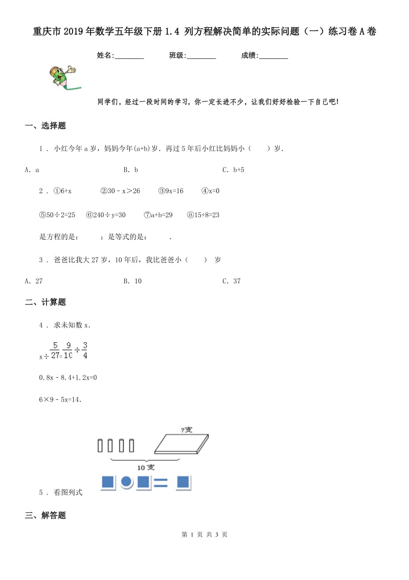 重庆市2019年数学五年级下册1.4 列方程解决简单的实际问题（一）练习卷A卷_第1页