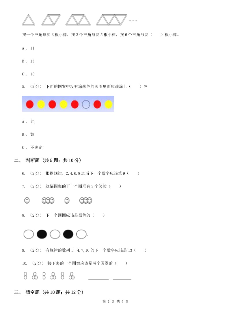 人教版数学一年级下册7.1 找规律练习题A卷_第2页