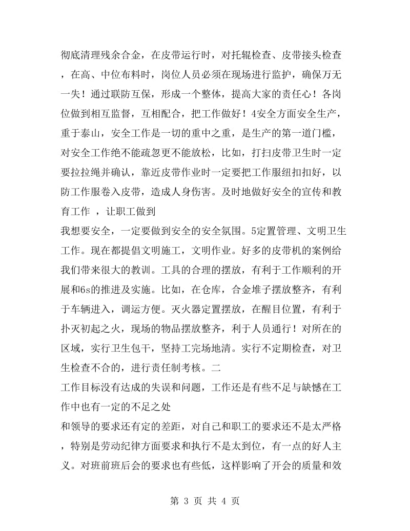 2019企业班组长年终总结_第3页