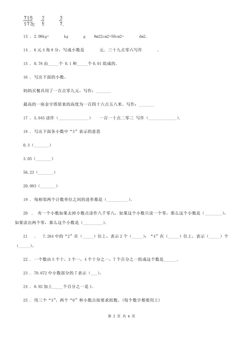 陕西省2019-2020年度数学四年级下册专题复习第6讲：小数的读写和意义D卷_第2页