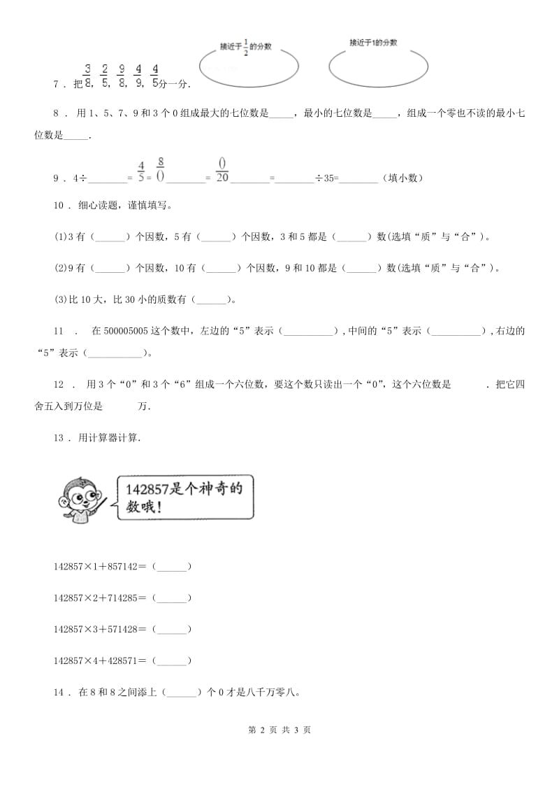 数学四年级上册第一单元《大数的认识》单元测试卷（B卷）_第2页