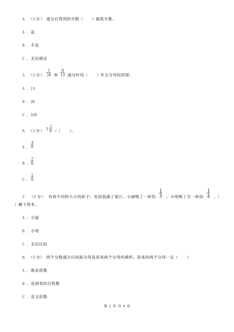 新人教版数学五年级下册4. 5.2通分课时练习（II）卷_第2页