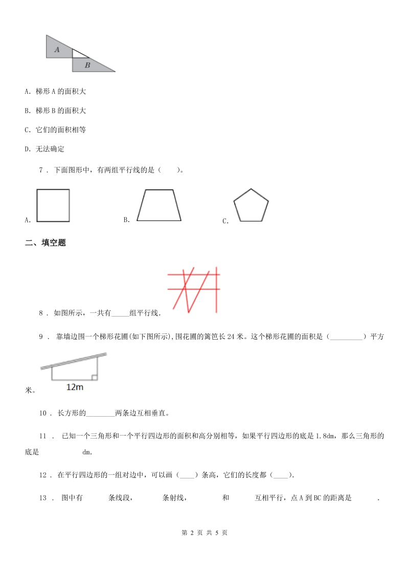 合肥市2019-2020学年数学四年级上册第五单元《平行四边形和梯形》单元测试卷A卷_第2页