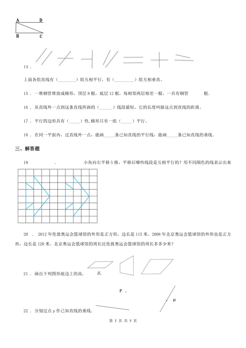 合肥市2019-2020学年数学四年级上册第五单元《平行四边形和梯形》单元测试卷A卷_第3页