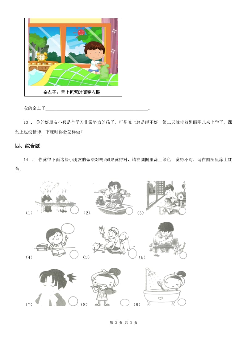 2020年（春秋版）一年级下册期中测试道德与法治试卷a卷B卷_第2页