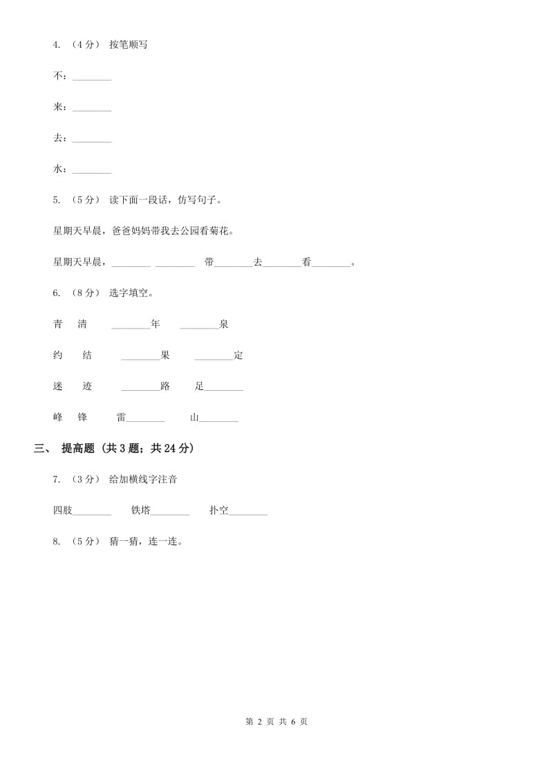 部编版2019-2020学年一年级上册语文识字（二）《画》同步练习A卷_第2页