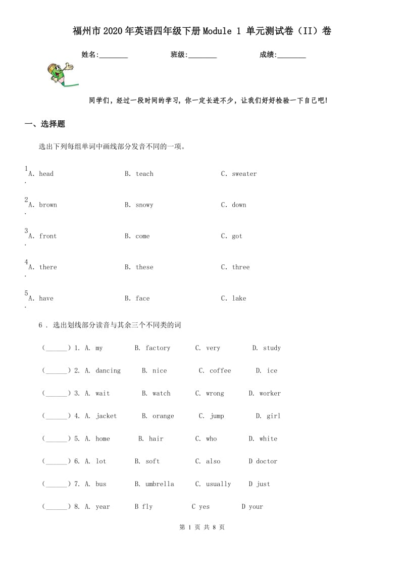 福州市2020年英语四年级下册Module 1 单元测试卷（II）卷_第1页