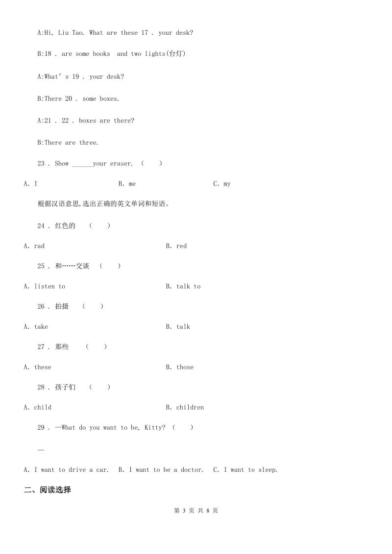 青海省2019年英语五年级上册Unit 2 A new student 单元测试卷B卷_第3页