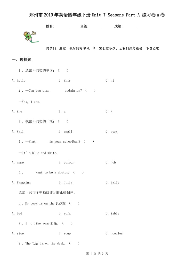 郑州市2019年英语四年级下册Unit 7 Seasons Part A 练习卷A卷_第1页