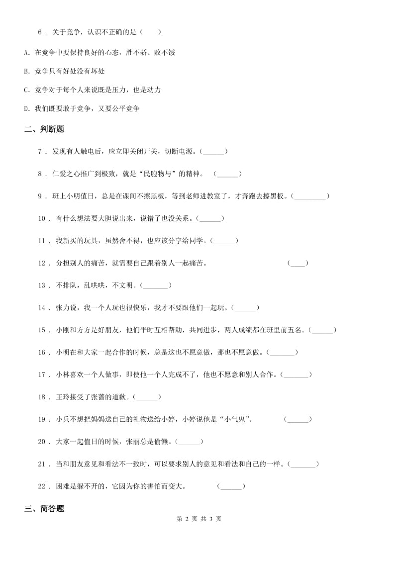 合肥市2020年一年级下册第4单元评估检测B卷（II）卷_第2页