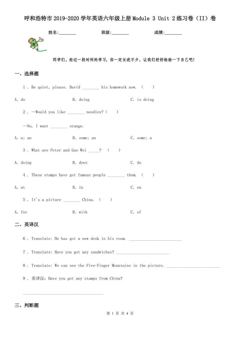 呼和浩特市2019-2020学年英语六年级上册Module 3 Unit 2练习卷（II）卷_第1页