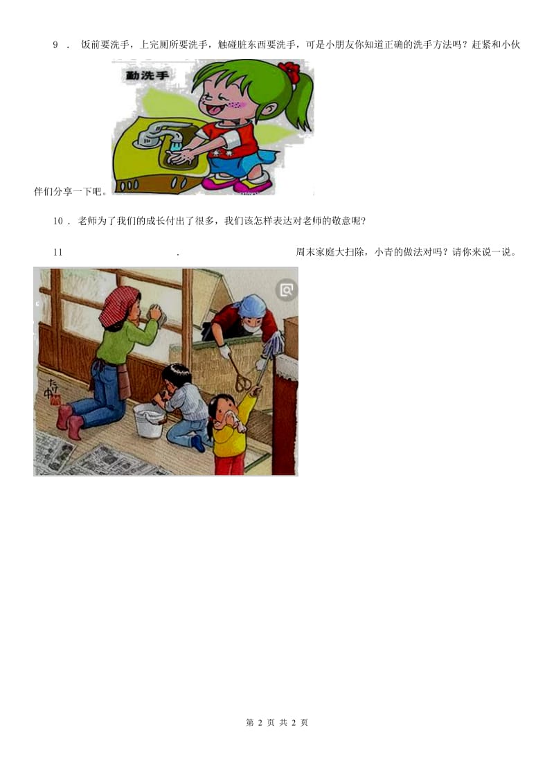 道德与法制2020年一年级上册第一单元 我是小学生啦测试题D卷_第2页