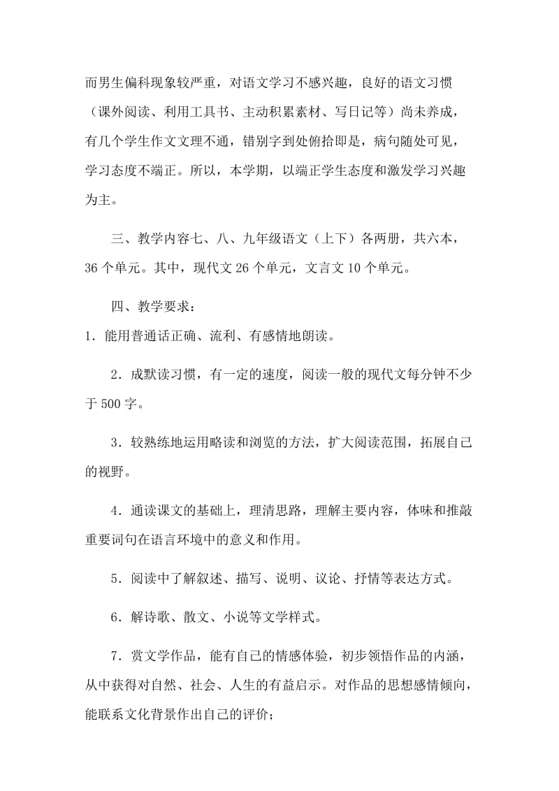 初中语文阶段性复习计划_第2页