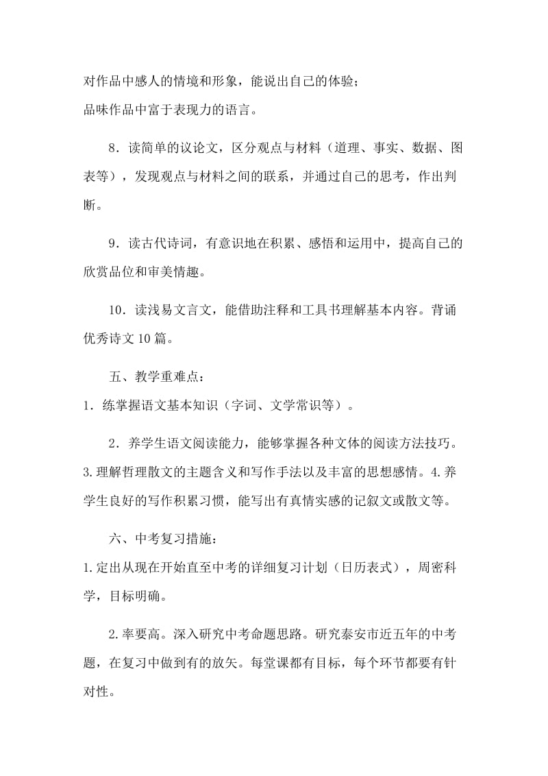 初中语文阶段性复习计划_第3页