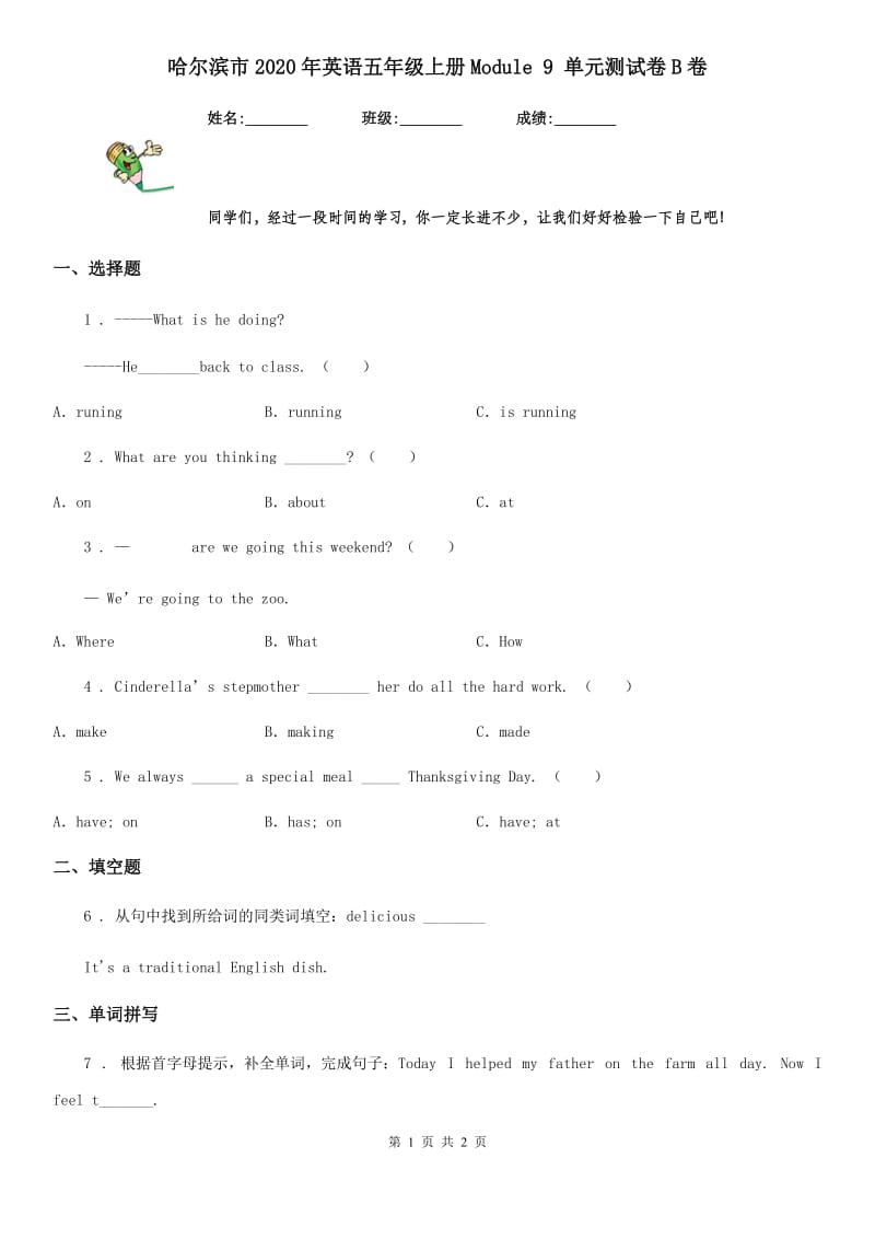 哈尔滨市2020年英语五年级上册Module 9 单元测试卷B卷_第1页