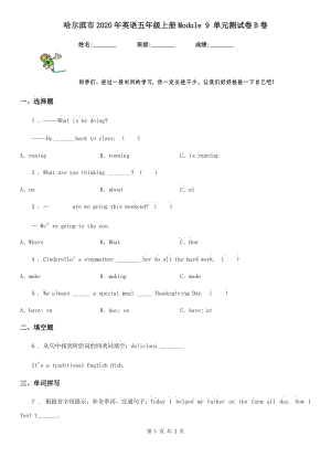 哈爾濱市2020年英語五年級上冊Module 9 單元測試卷B卷