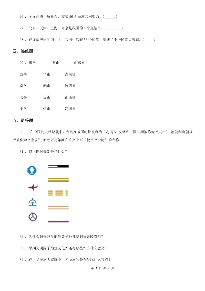 合肥市2019-2020年五年级上册月考测试卷三（I）卷_第3页