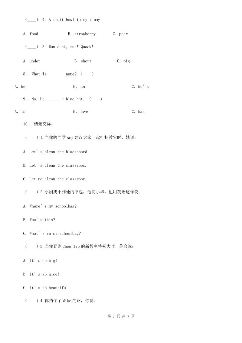 山西省2019版英语四年级上册Unit 3 My friends 单元测试卷（I）卷_第2页