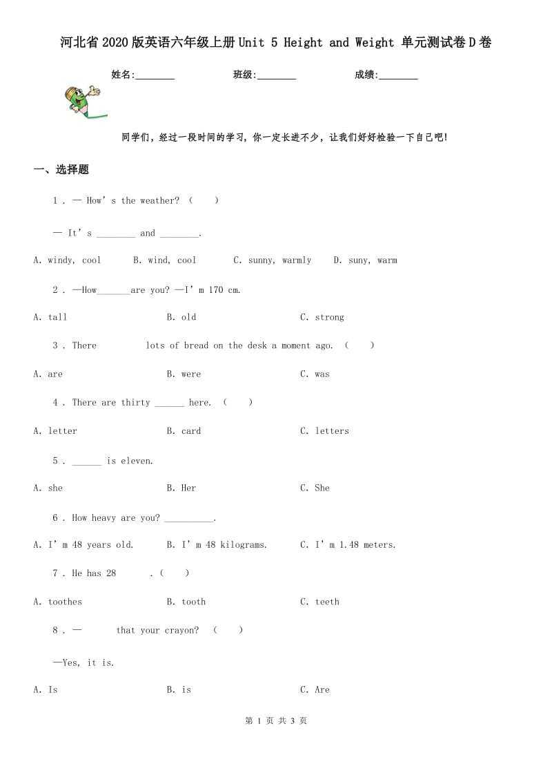 河北省2020版英语六年级上册Unit 5 Height and Weight 单元测试卷D卷_第1页