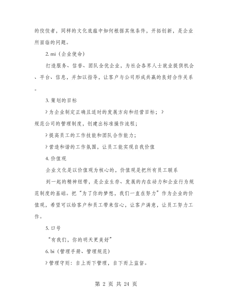 企业文化咨询管理公司_第2页