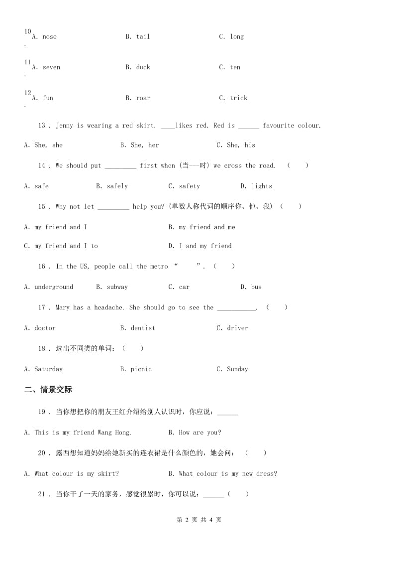 山西省2020年（春秋版）英语三年级上册 Module 9单元测试卷C卷_第2页