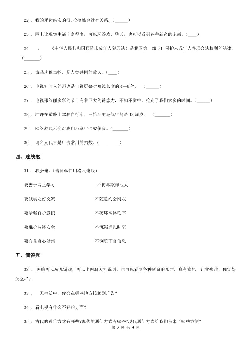 道德与法制2019-2020学年四年级上册第三单元信息万花筒单元测试卷D卷_第3页