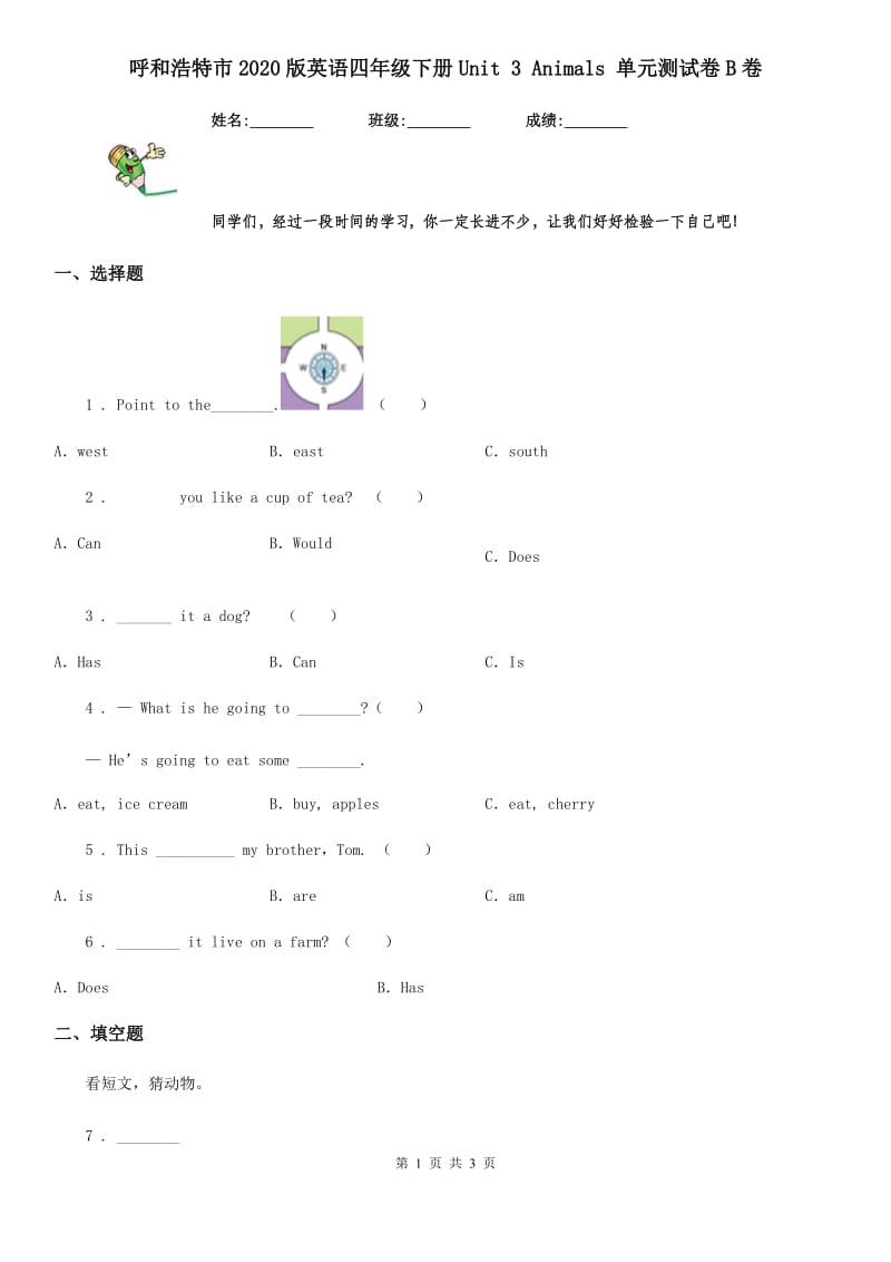 呼和浩特市2020版英语四年级下册Unit 3 Animals 单元测试卷B卷_第1页