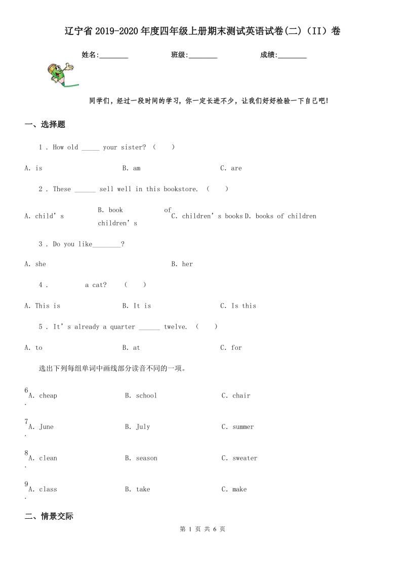 辽宁省2019-2020年度四年级上册期末测试英语试卷(二)（II）卷_第1页