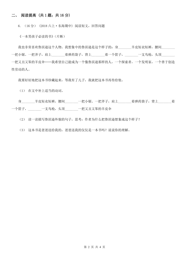 部编版二年级下册语文6《千人糕》同步练习D卷_第2页