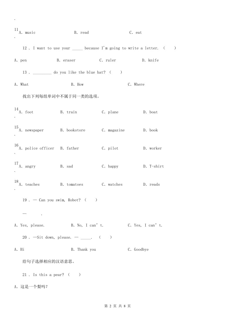 长沙市2019年三年级上册期末测试英语试卷C卷_第2页