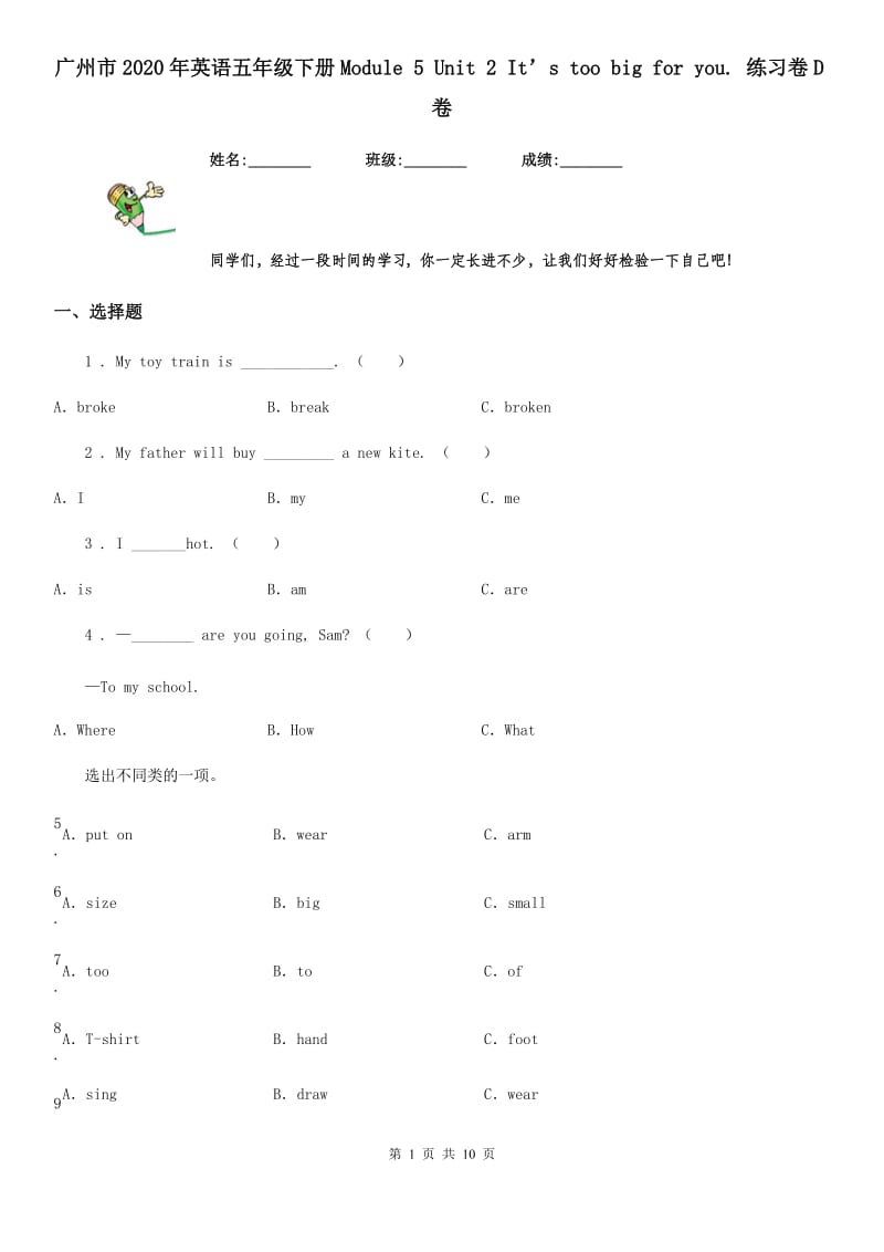 广州市2020年英语五年级下册Module 5 Unit 2 It’s too big for you. 练习卷D卷_第1页