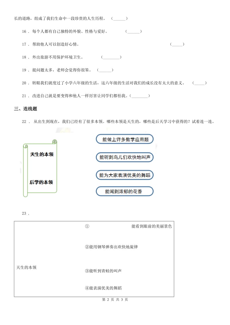 合肥市2019-2020年三年级上册第一单元快乐学习单元测试卷B卷_第2页