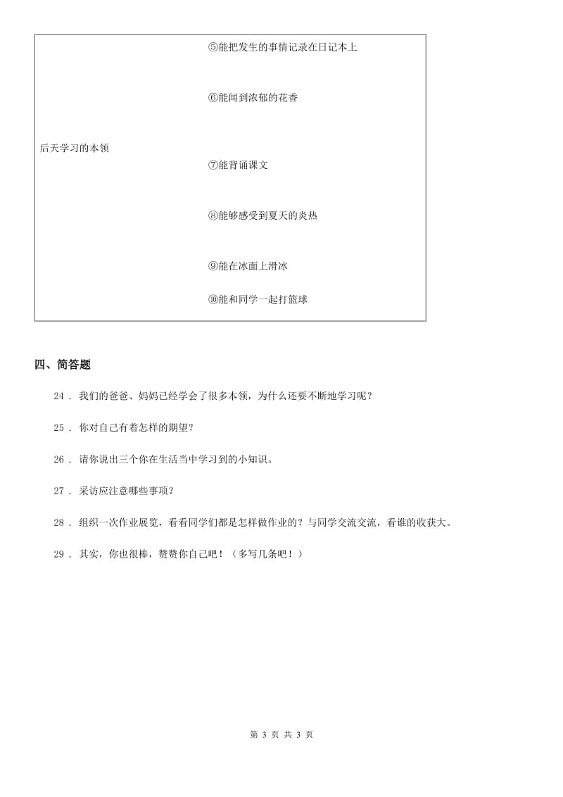 合肥市2019-2020年三年级上册第一单元快乐学习单元测试卷B卷_第3页