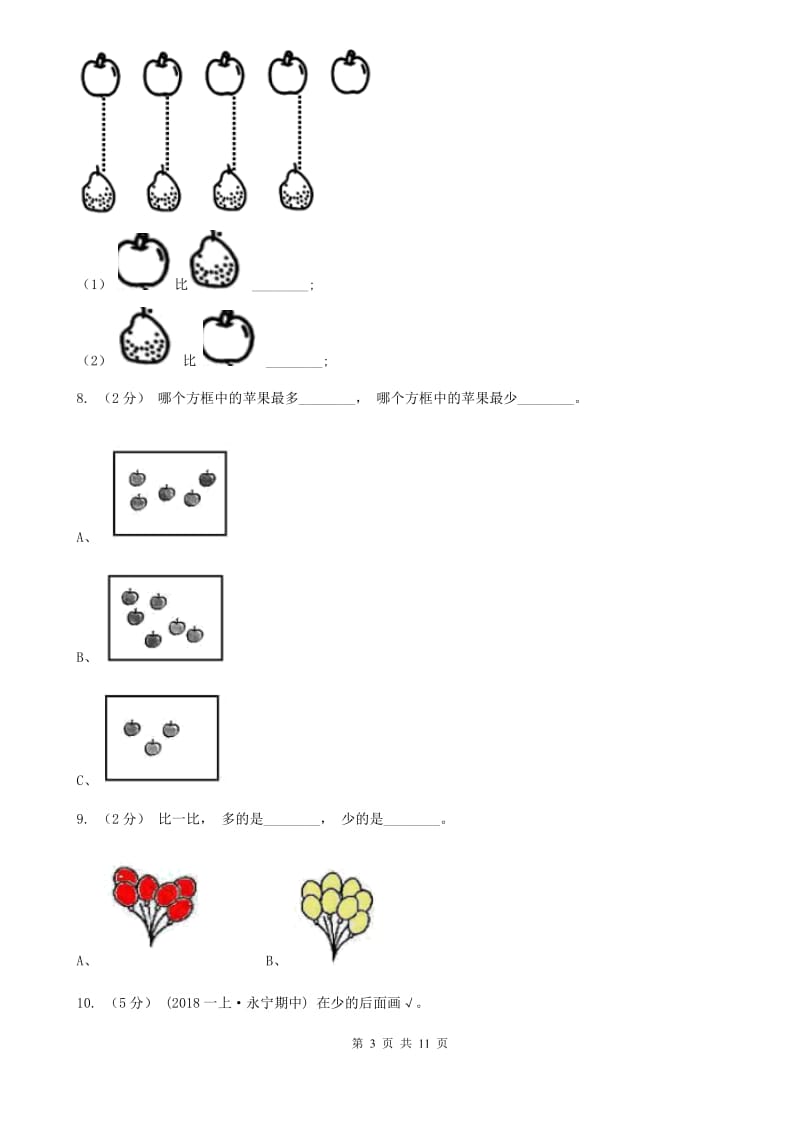 人教版数学一年级下册-第六单元第三课时 两位数减一位数、整十数（不退位） A卷_第3页