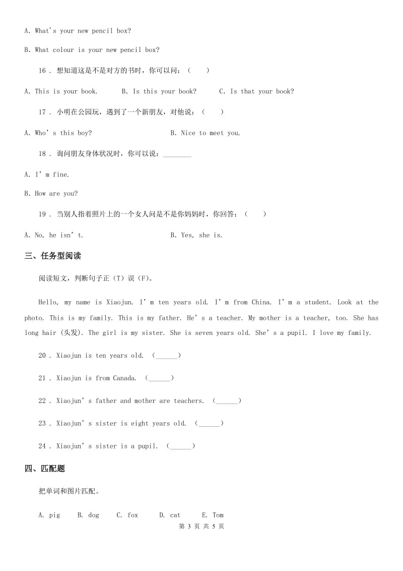 南京市2020版英语三年级下册Unit 2 My family 单元测试卷D卷_第3页