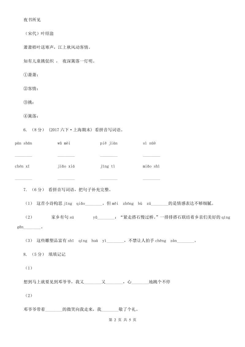 部编版2019-2020学年二年级下册语文课文3我是一只小虫子同步练习D卷_第2页