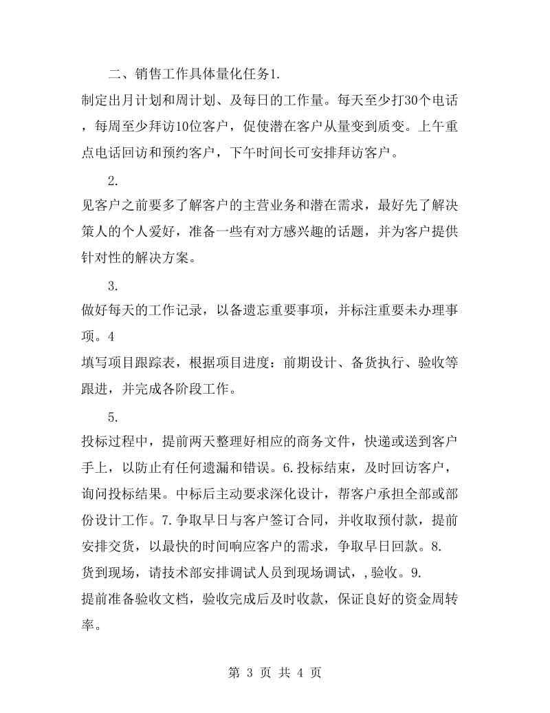 销售员年终总结与计划_第3页