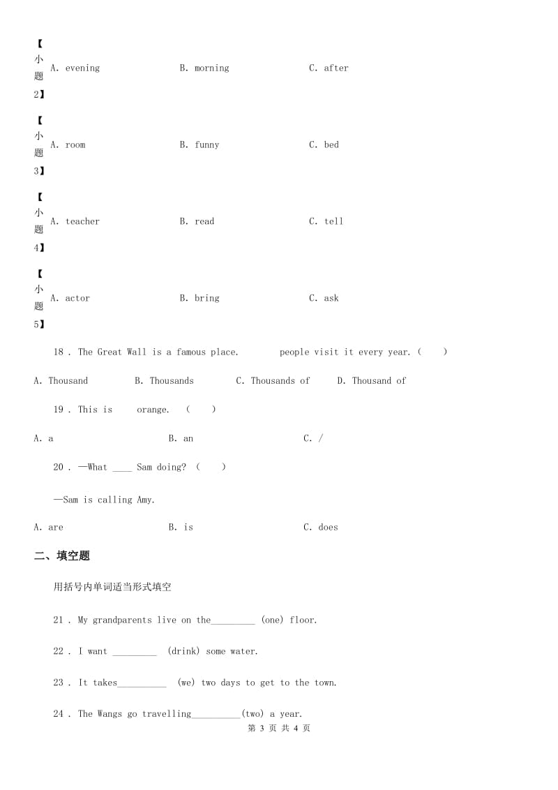 合肥市2019版六年级下册小升初冲刺通关集训英语试卷11B卷_第3页