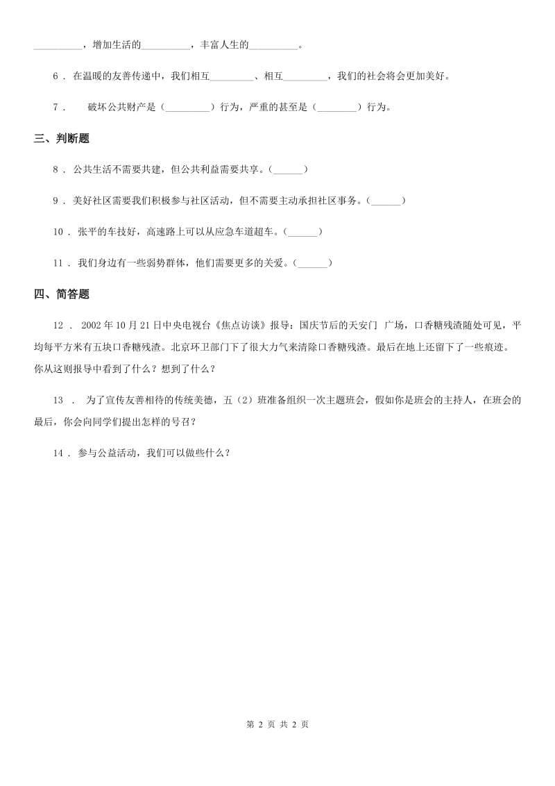 道德与法制2019-2020年度五年级下册6 我参与 我奉献练习卷（II）卷（模拟）_第2页