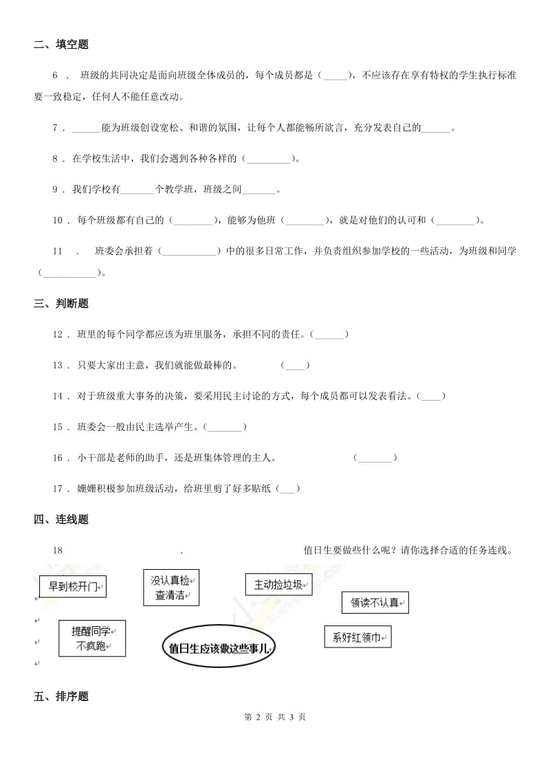 道德与法制2020年五年级上册 第4课 选举产生班委会 练习卷D卷_第2页