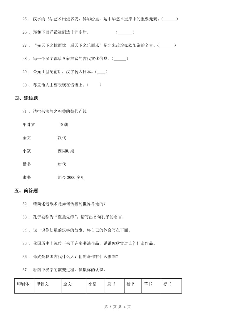 道德与法制2020年五年级上册第四单元检测卷C卷_第3页