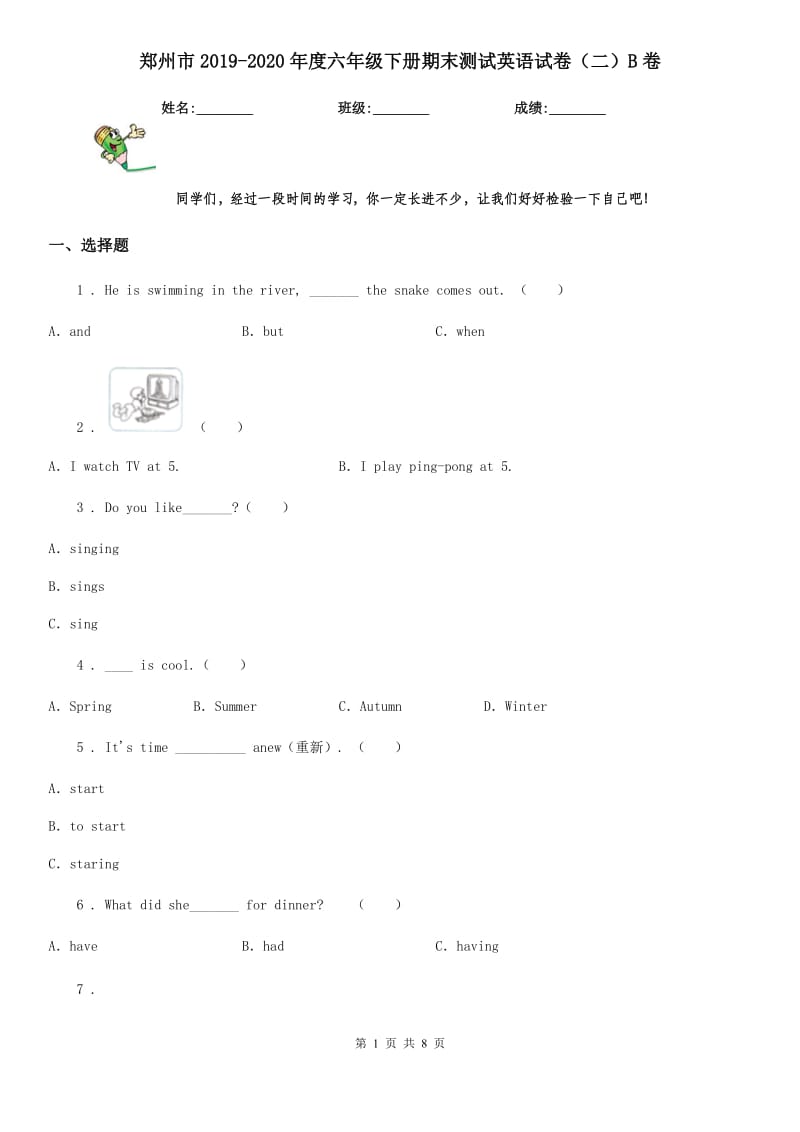 郑州市2019-2020年度六年级下册期末测试英语试卷（二）B卷_第1页