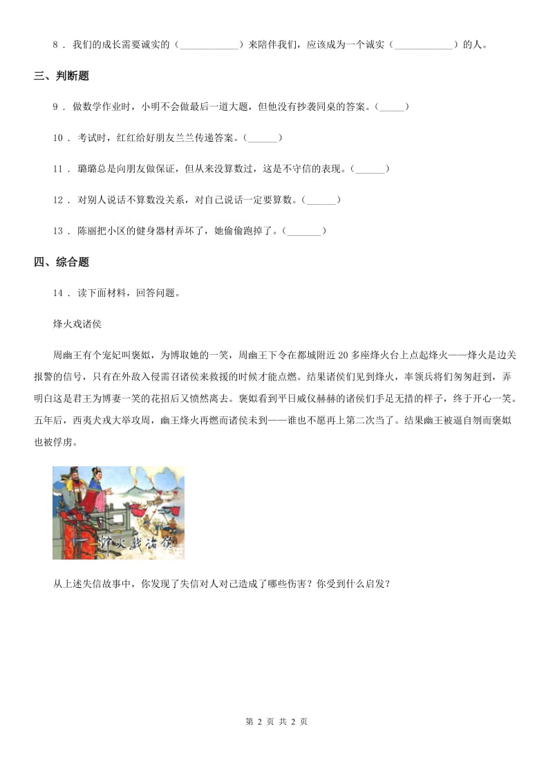 合肥市2019-2020学年四年级下册2 说话要算数练习卷（II）卷（模拟）_第2页