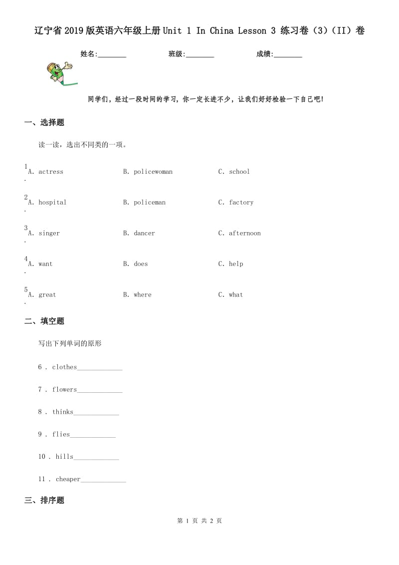 辽宁省2019版英语六年级上册Unit 1 In China Lesson 3 练习卷（3）（II）卷_第1页