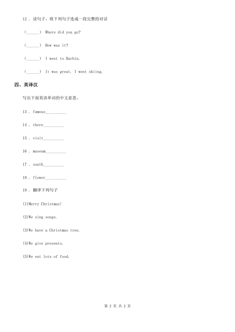 辽宁省2019版英语六年级上册Unit 1 In China Lesson 3 练习卷（3）（II）卷_第2页